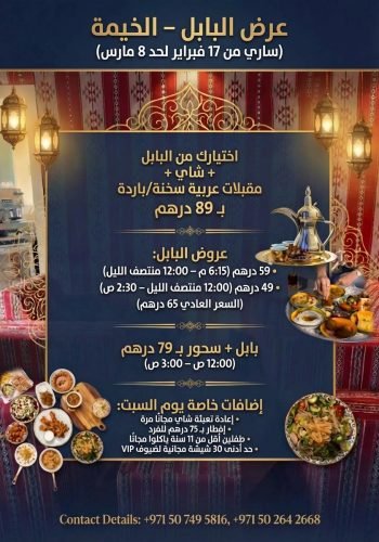 Arabic Bubble Promo Al Kayama